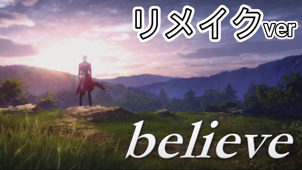 【リメイクver】Fate/stay night Unlimited Blade Works × believe【MAD/AMV】