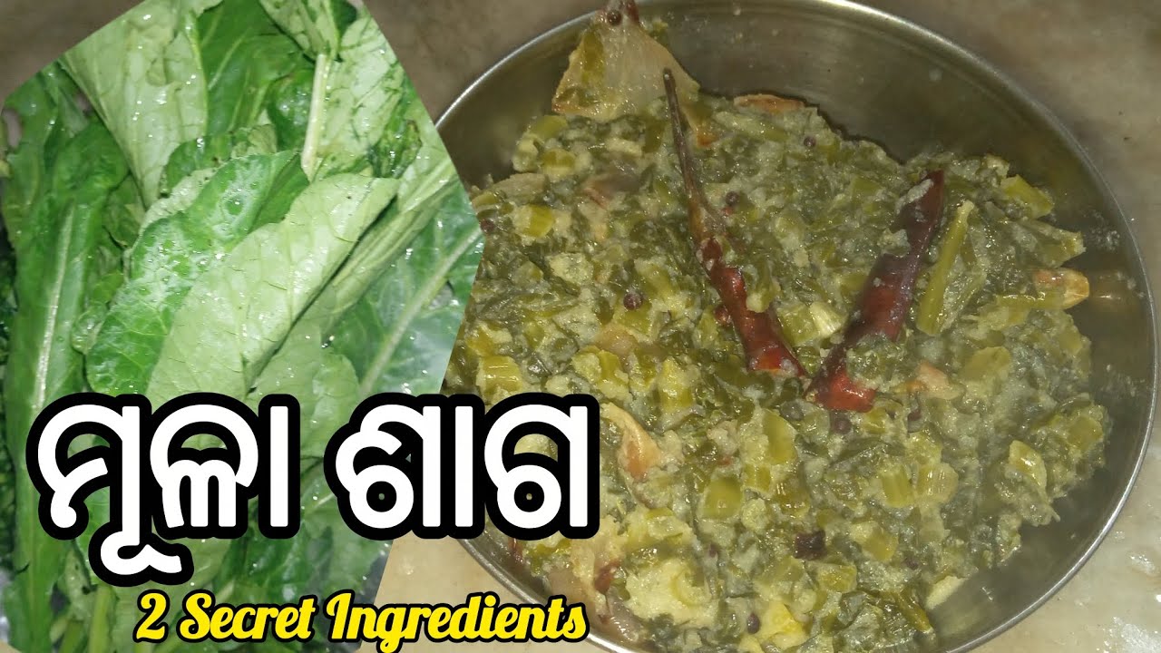ଶୀତ ଦିନ ସରିବା ପୂର୍ବରୁ ବନେଇ ଦିଅନ୍ତୁ ‼️ମୂଳା ଶାଗ ‼️ODIA CUISINE ‼️ODIA AUTHENTIC RECIPE 