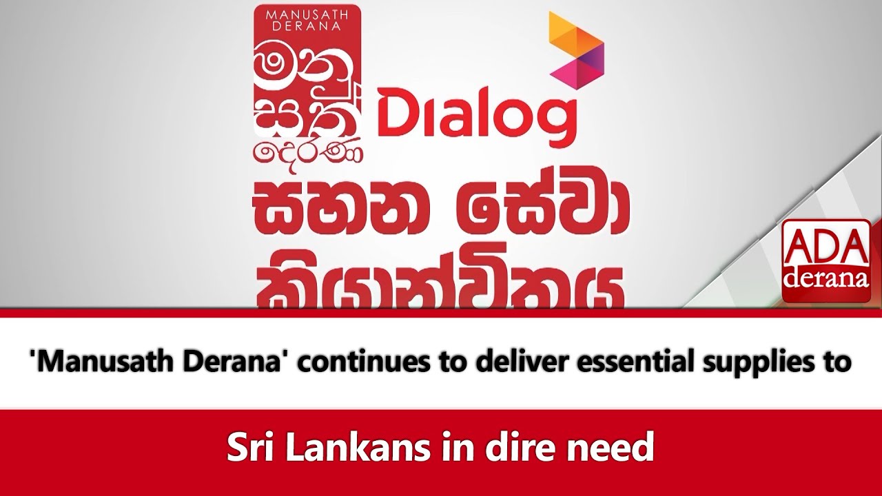 'Manusath Derana' continues to deliver essential supplies to Sri Lankans in dire need (English)