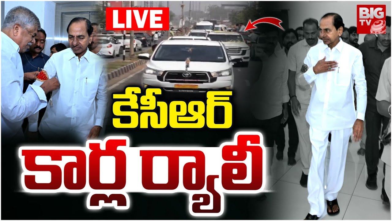 కేసీఆర్‌ కార్ల ర్యాలీ LIVE | KCR Car Rally | SIT Investigation | Phone Tapping Case Updates | BIG TV