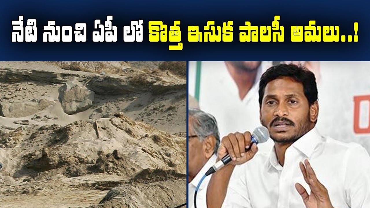 AP Govt New Sand Policy Is Available In Online From Today | AP24x7