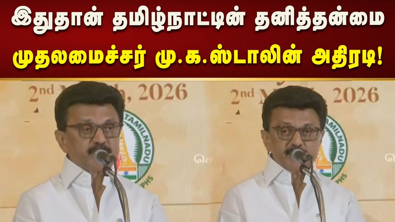 பாஜகவுக்கு நேர்மாறான திராவிட மாடல் அரசு - முதலமைச்சர் மு.க.ஸ்டாலின்! | Tamilnadu | Kalaignar News