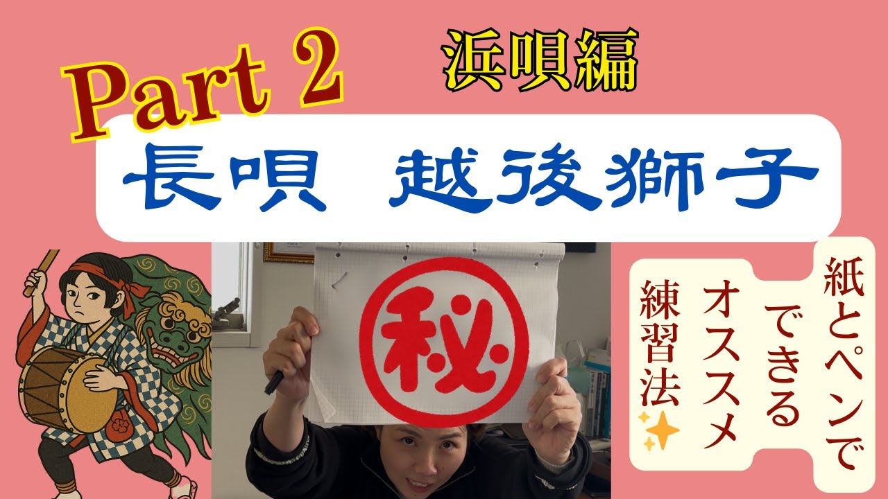 長唄 越後獅子】浜唄編｜難しい唄を読み解くための方法も紹介！