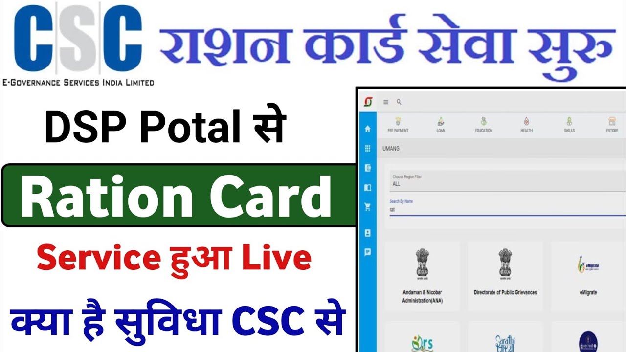 CSC Ration Card Service Live | Csc New Service | CSC Ration card All Service Live | CSC New Update