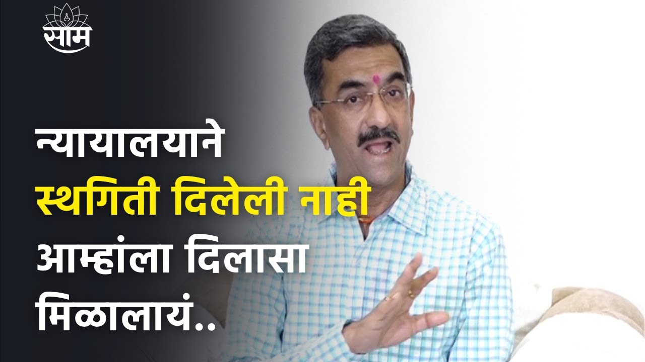Shambhuraj Desai Uncut pc | सर्वोच्च न्यायालयाच्या निर्णयावर देसाईंनी दिली प्रतिक्रिया..