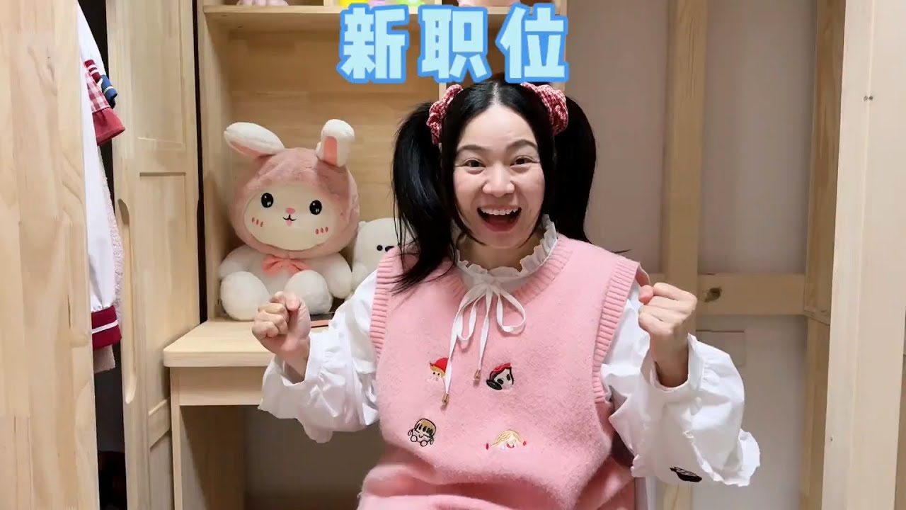 宿舍新增的新职位，大家觉得怎么样？【硬核妈妈丽洁】