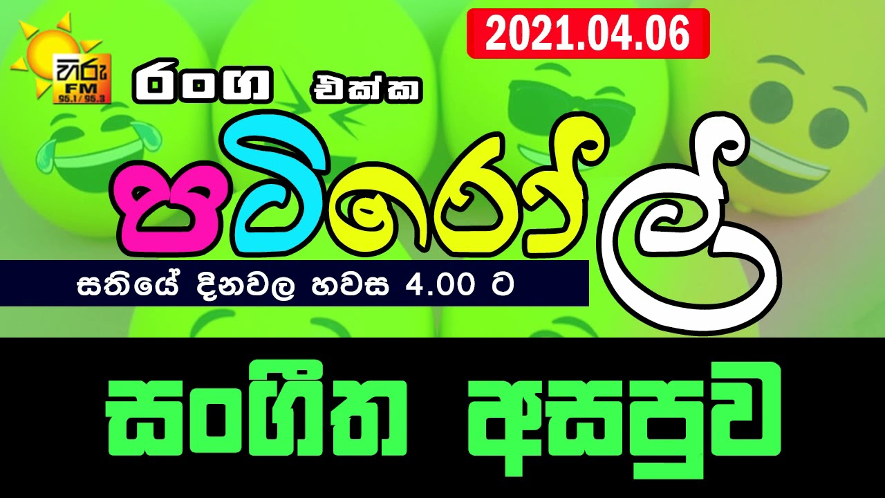 HIRUFM PATIROLL 2021 04 07 SANGEETHA ASAPUWA 200