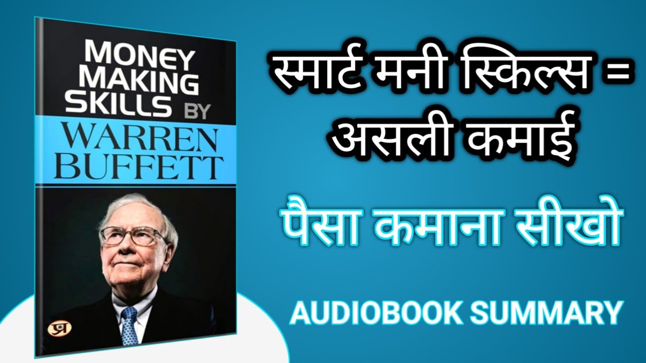 7 Money Making Skills Smart Investors Use | Rupee Radar Audiobook Summary