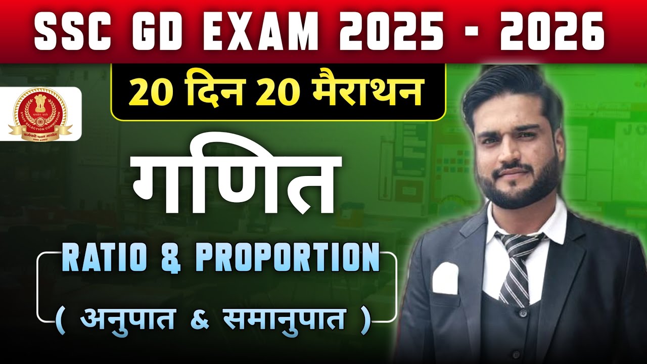 Ratio & Proportion Most Expected Questions | SSC GD 2026#ssc#gd#cgl#chsl#mts#railwaygroup d#trending