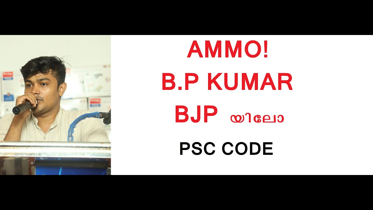 PSC | CODE MASTER | Gandhi's Phone No &  AMMO! BP KUMAR BJP YILO