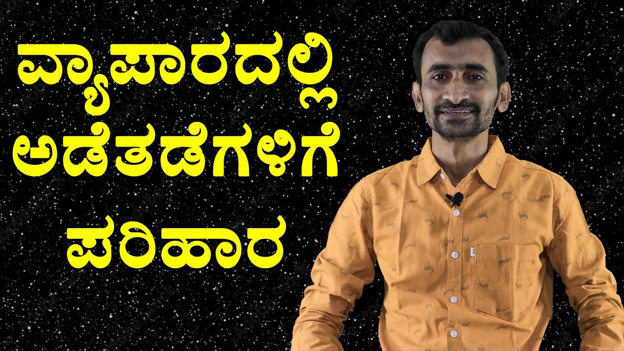 Solution for Business Hurdles | KaliSuta Praveen Guruji | GuruBhakti Jyotish | Simple Solutions