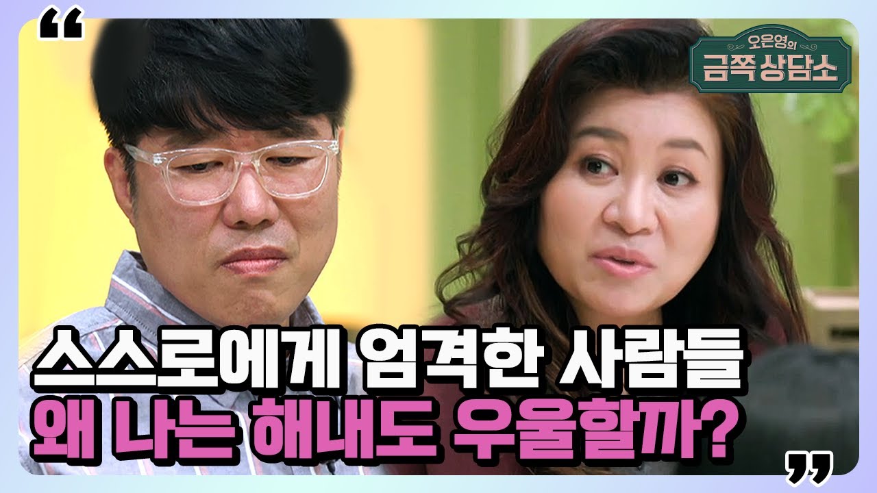 나도 혹시 '성취 중독'일까? 결과에만 몰두하는 사람들의 특징! [과잉 성취자 체크리스트] | 오은영의 금쪽 상담소 63 회