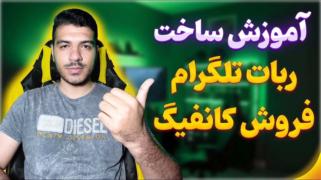 آموزش ساخت ربات تلگرام فروش کانفیگ v2ray بصورت دستی با قابلیت کسب درآمد