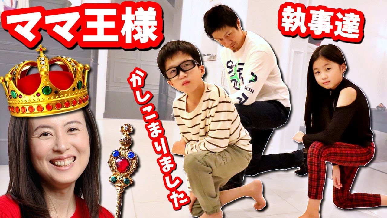 本日はママが王様です👑 王様なはずなのに なんでこんな扱いなの😭 執事たち大暴走😑