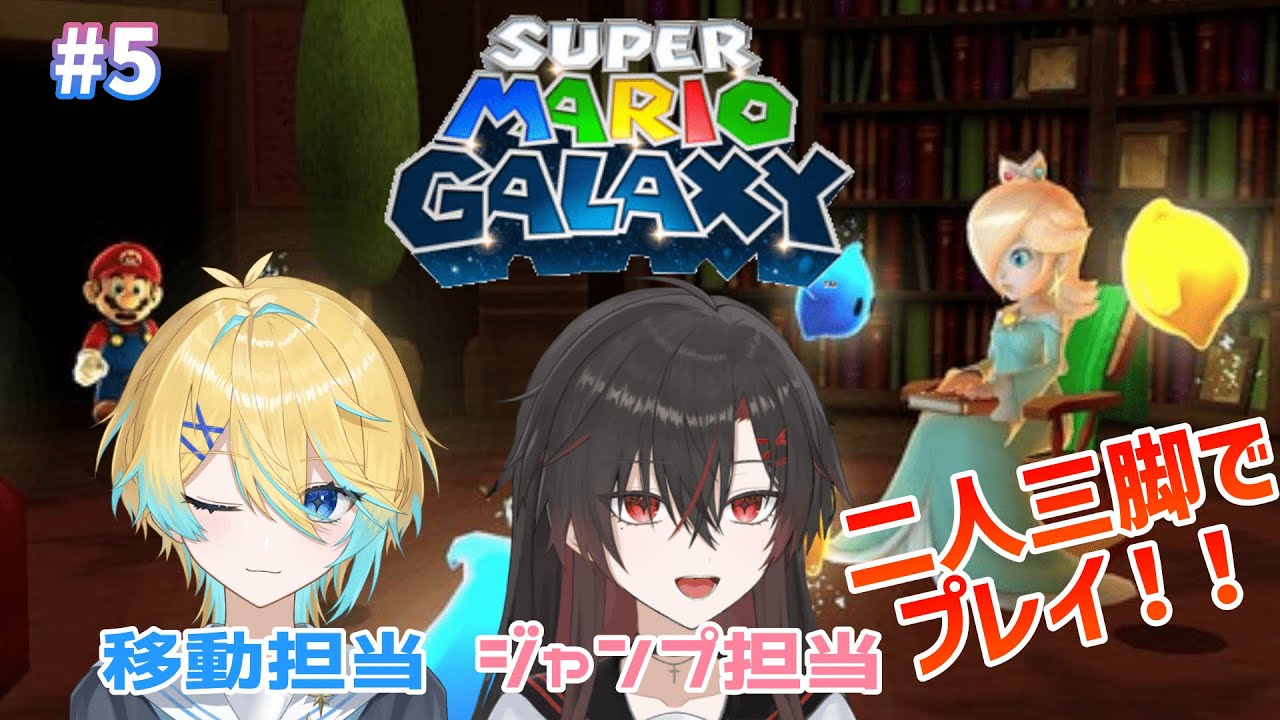 【マリオギャラクシー】#5  マシンルーム？天国やんけ！(なおボス)