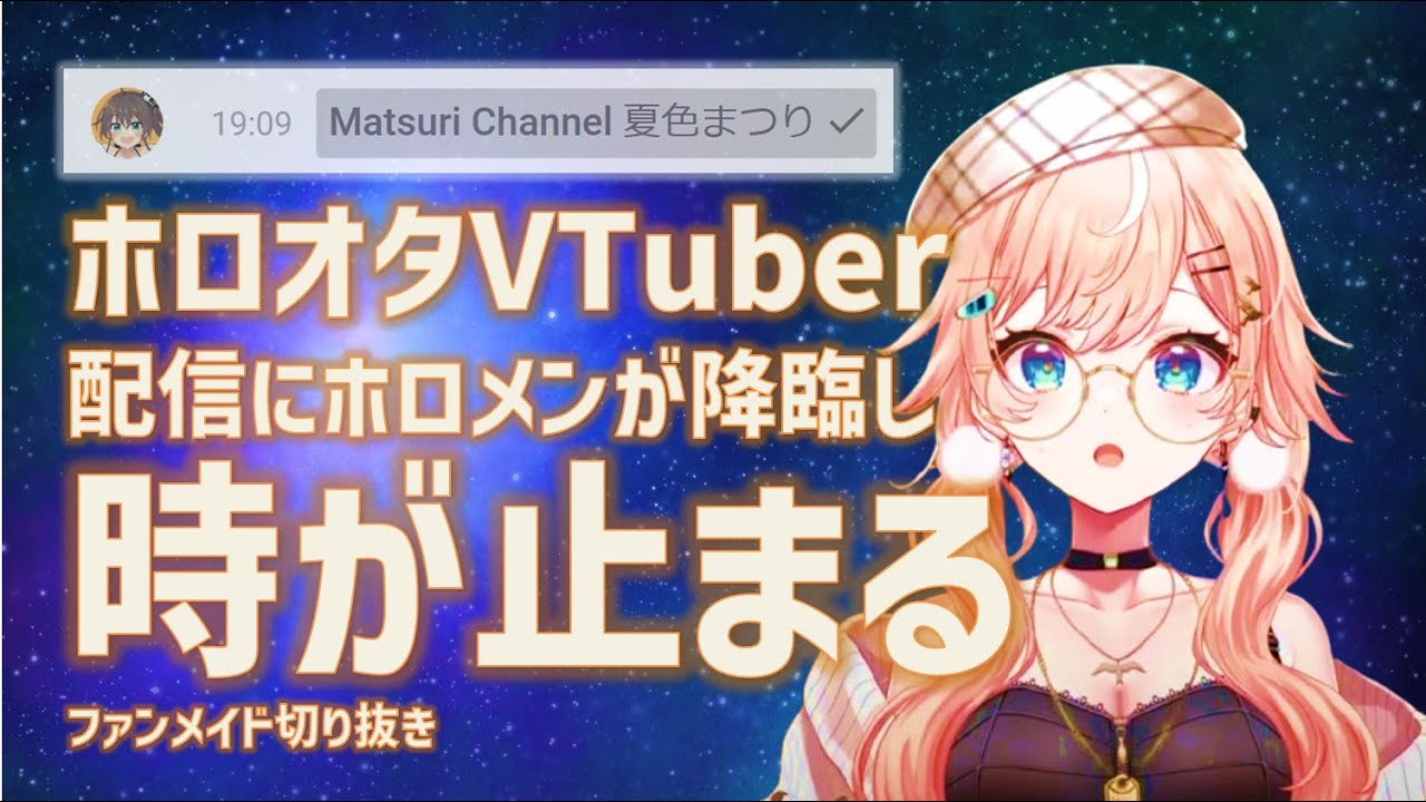 【フリーズ】配信に夏色まつりちゃんが降臨し、嬉しさのあまり困惑しすぎる女子大生【夏橘つばめ】