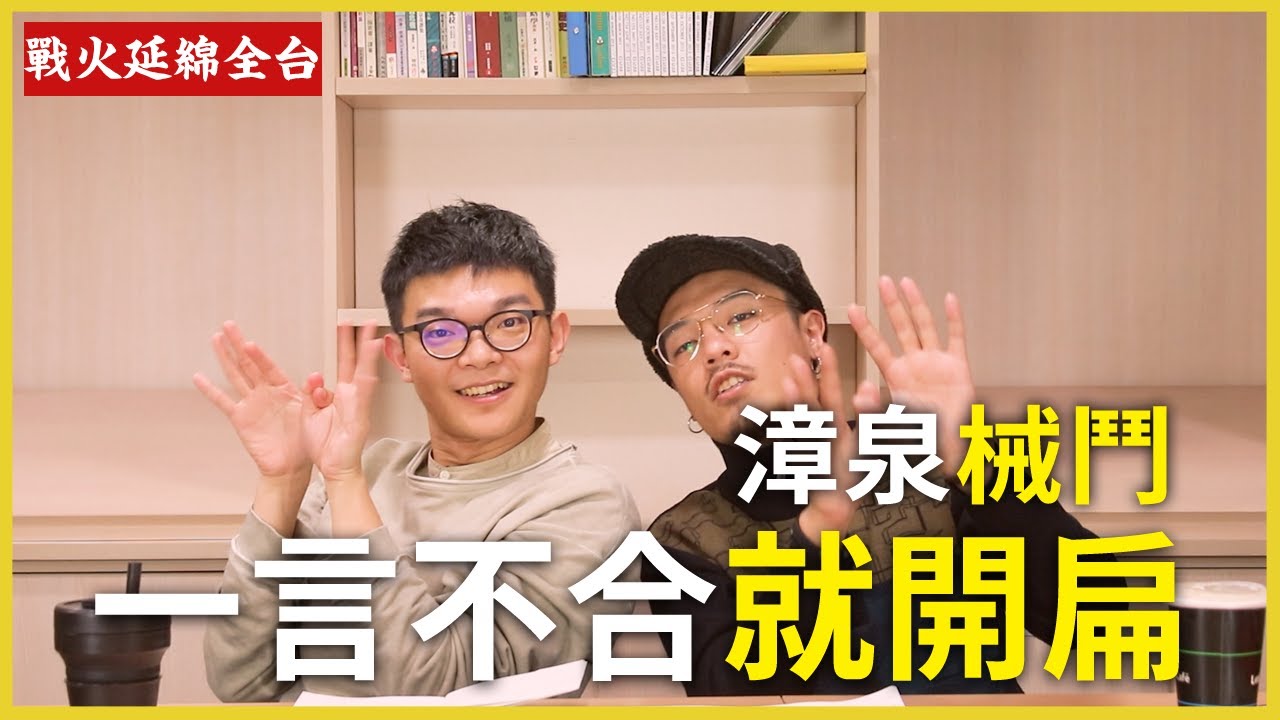 【宮廟說故事】台灣最嚴重的械鬥!!讓玻璃紙生氣的原因?