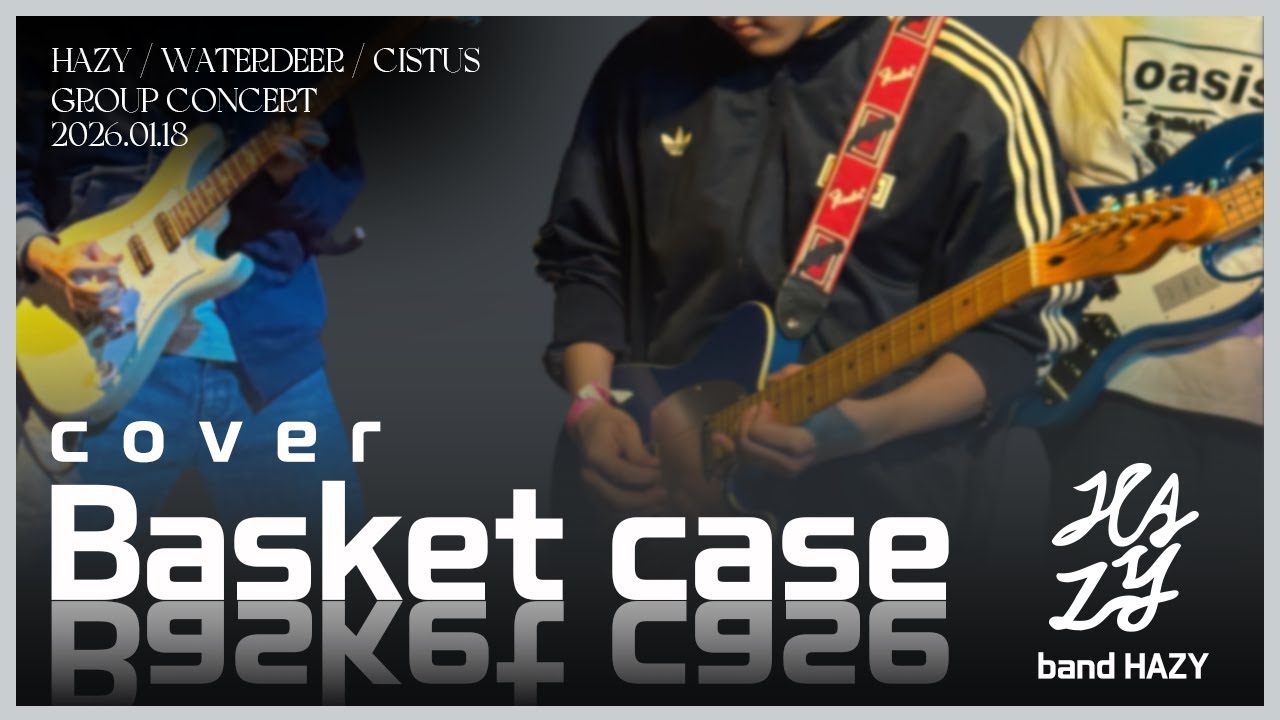 Greenday - Basket Case (26년 헤이지-워터디어-시스투스 공동공연) [Covered By Hazy]