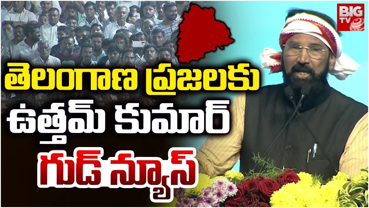 Uttam Kumar Good News For Telangana People