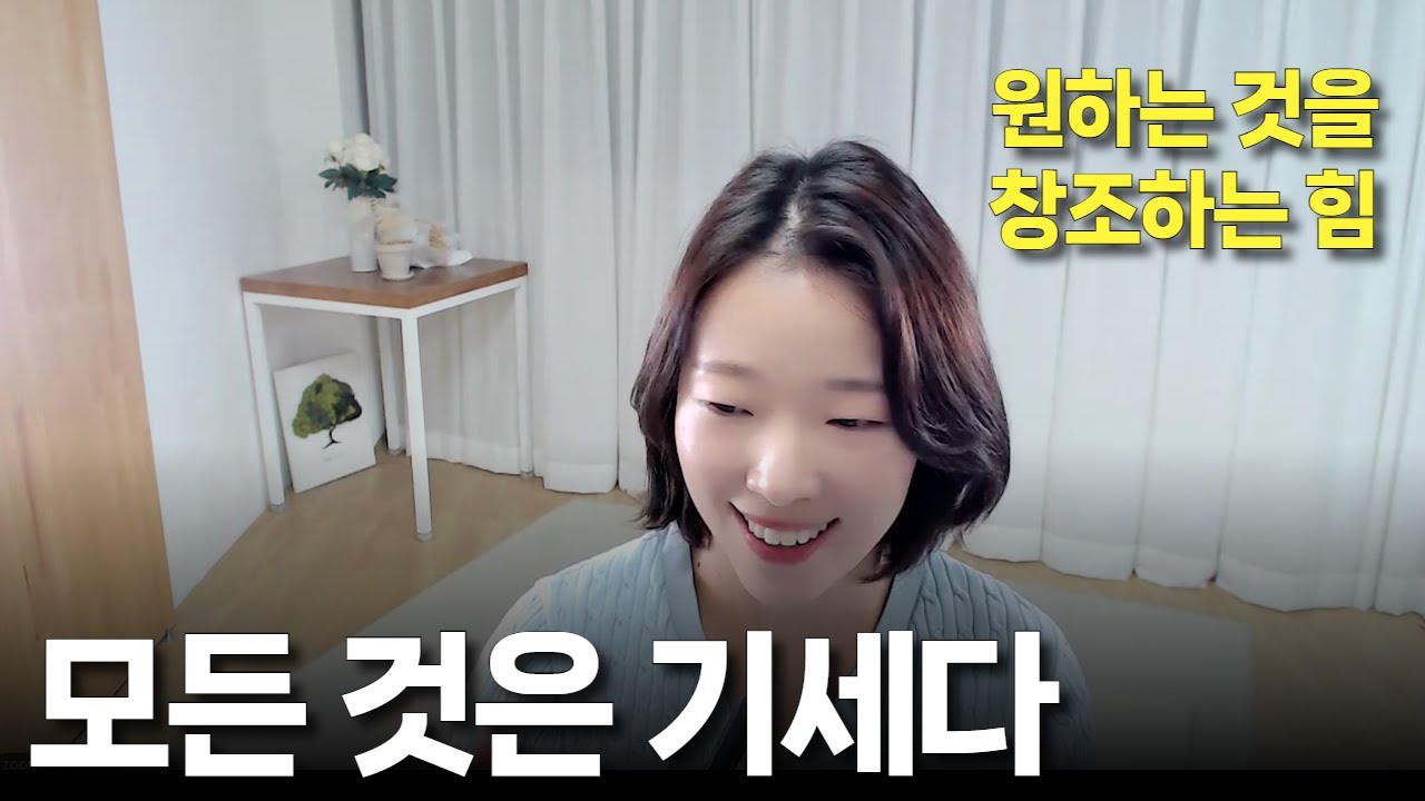 끌어당김의 힘, 모든 것은 에너지에 의해 창조된다