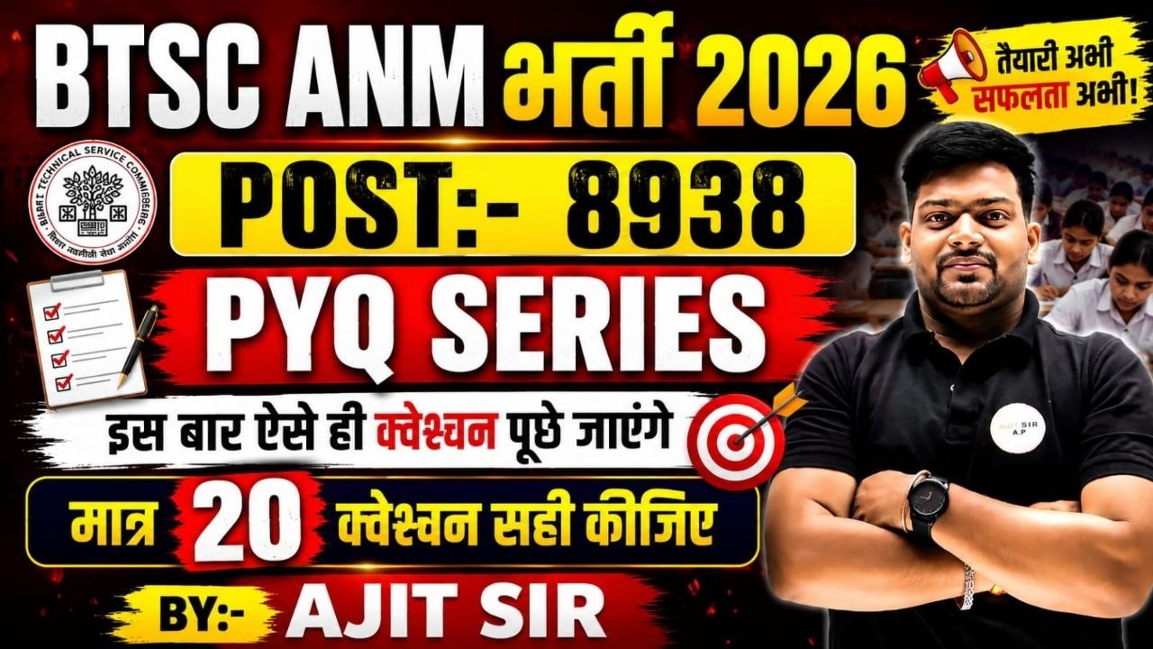 BTSC ANM Exam 2026 | New Pattern PYQ Based Questions | 100% Exam Focused Preparation