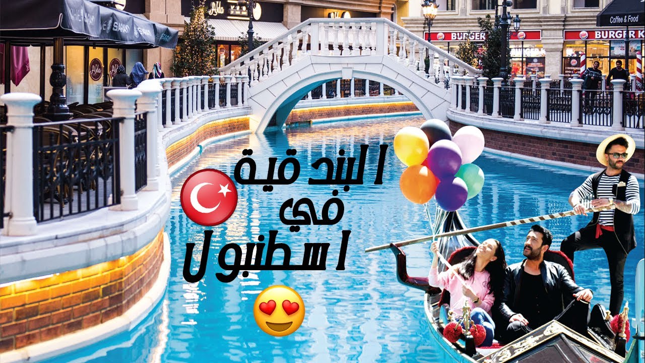 Venezia Mega Outlet | 2020 جولة داخل أجمل مول في اسطنبول