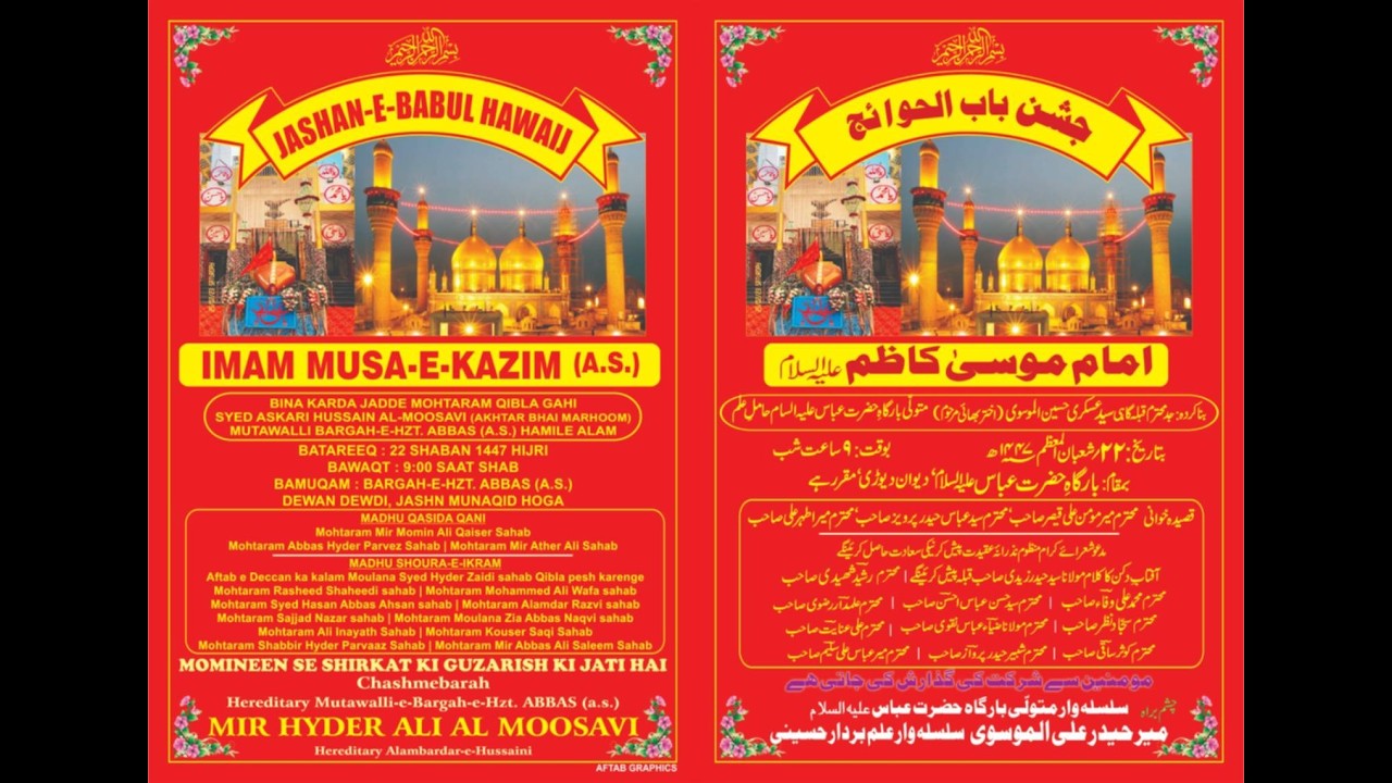🔴 Live : Jashan-e-babul Hawaij Imam Musa-e-kazim (A.s.) @ Bargah-e-hzt. Abbas (A.s) Dewan Dewdi
