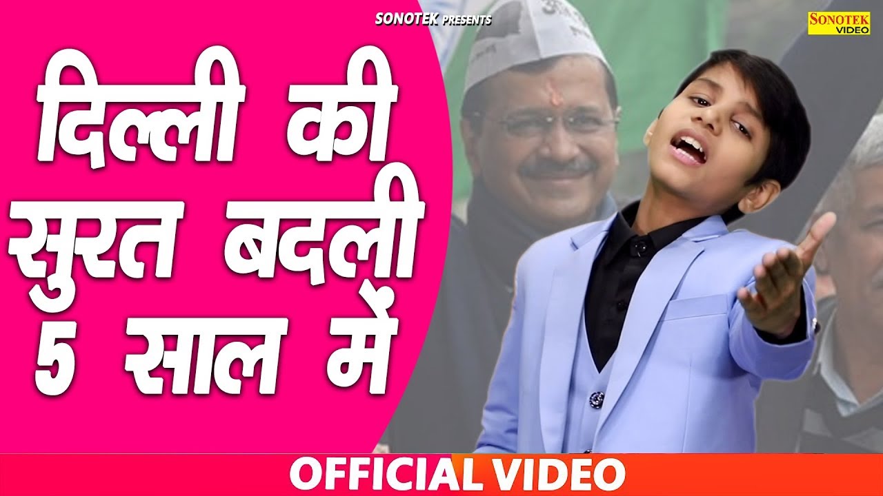 दिल्ली की सूरत बदली 5 साल में |  Sriyansh Jain | Latest New Song 2020 | Sonotek Live