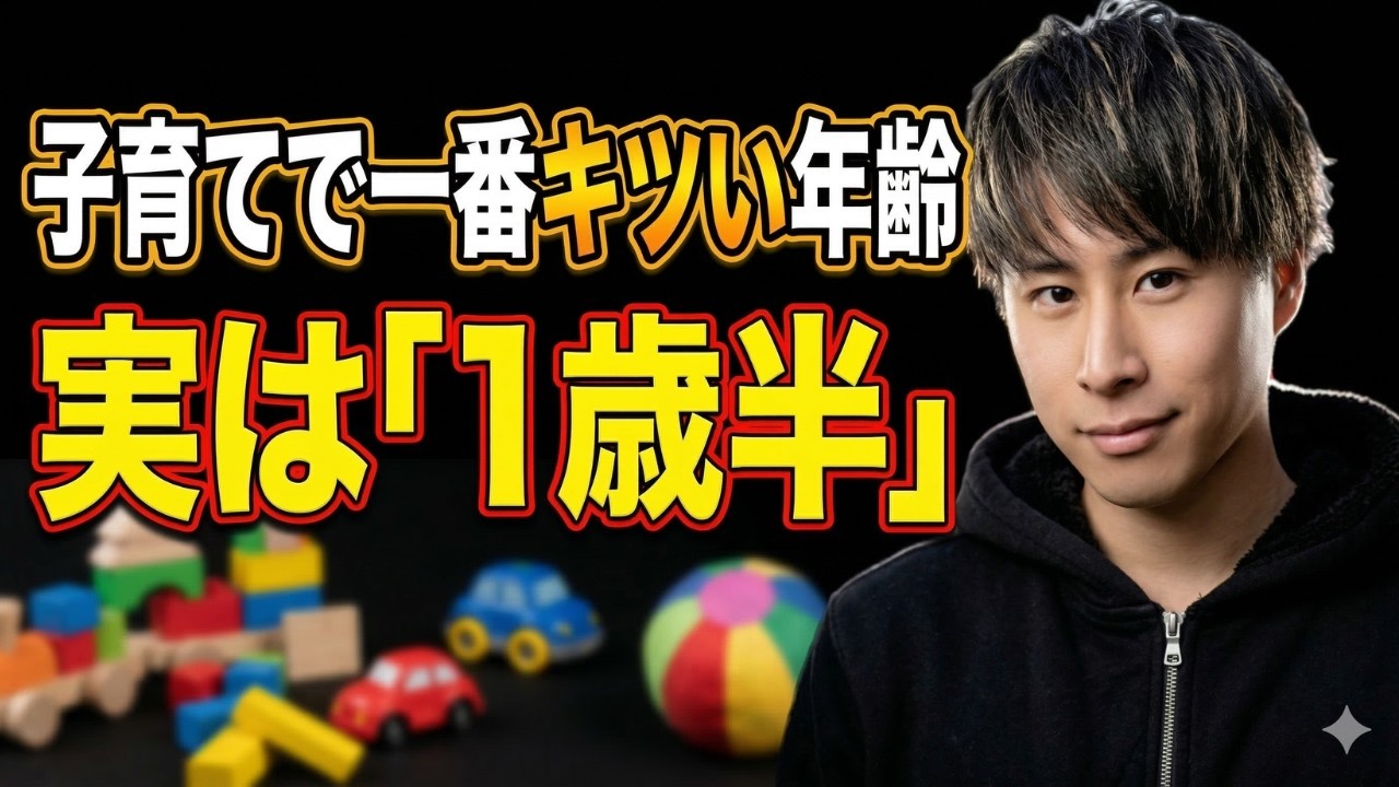 3人育てて分かった。子育てで一番キツい年齢は「1歳半」です