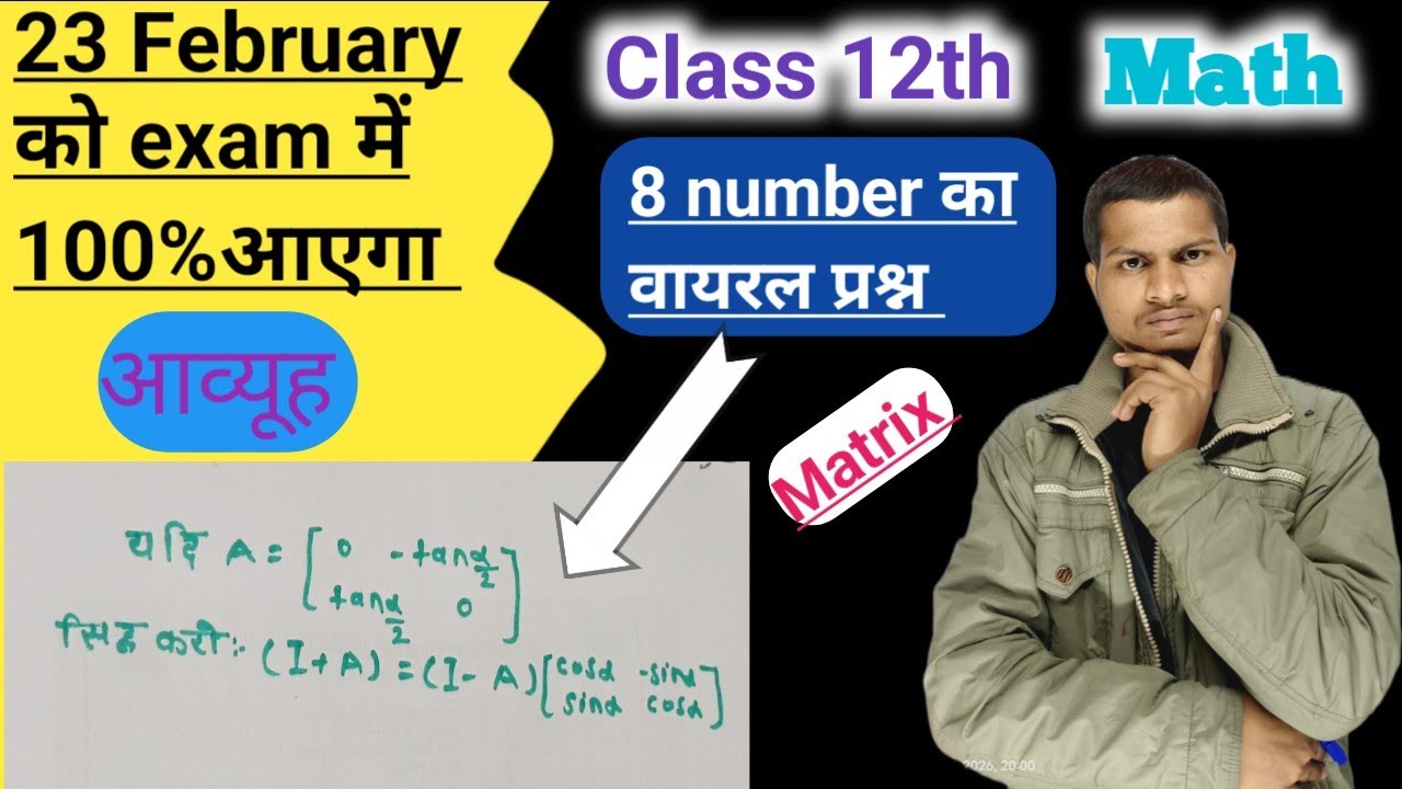 Class 12th Math (Matrix) ,8 Mark's questions। कक्षा 12 गणित आव्यूह।8 नंबर का प्रश्न। 2026 Board exam