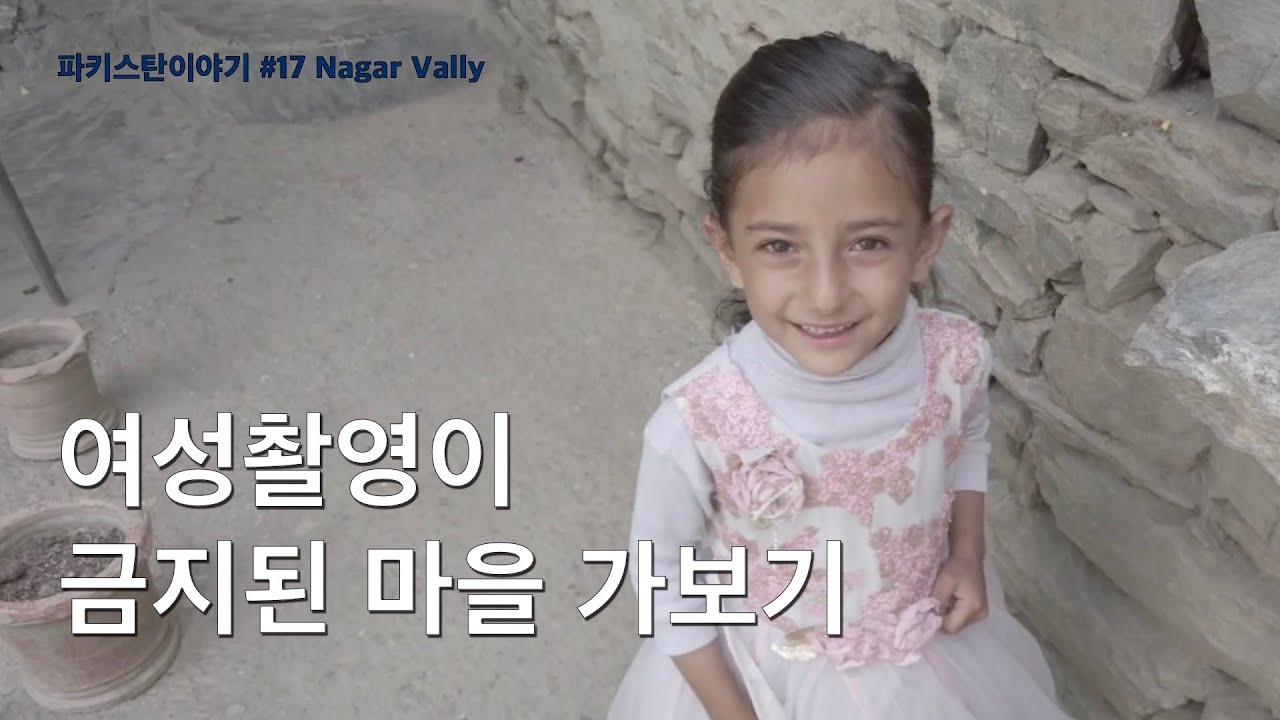 산속 오지에 숨겨진 무슬림 시아파 마을을 직접 들어가보자 [파키스탄17]
