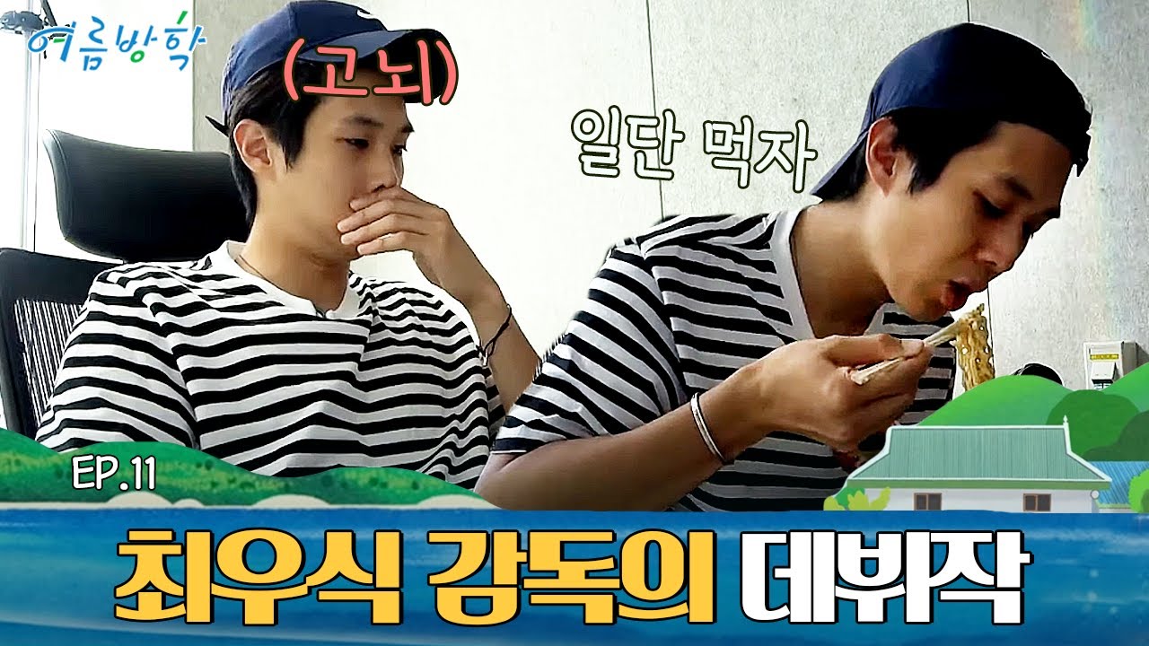 BTS, 봉준호, 손흥민,,최우식 렛츠고! 최우식 감독의 첫 데뷔작 | #여름방학