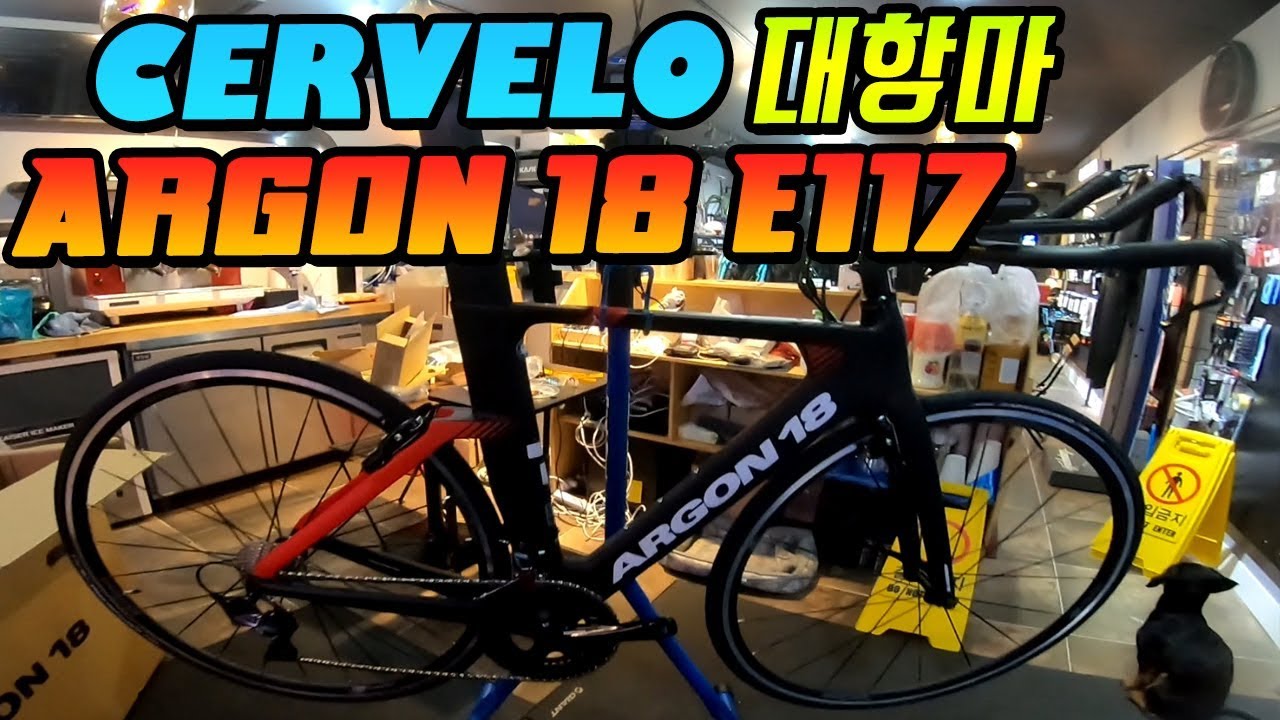 서벨로의 대항마 아르곤18 E-117 철인3종 자전거 언박싱 (ARGON18 E117)