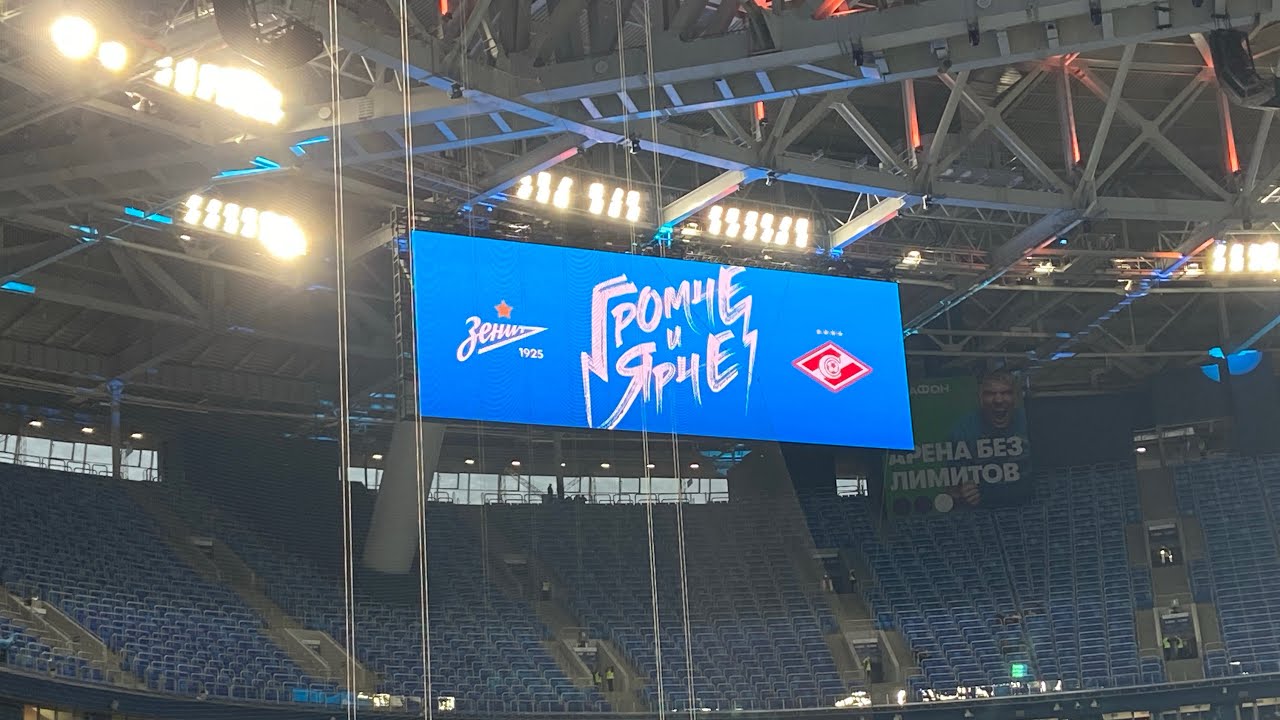 Зенит-Спартак. Газпром арена. Разгром красно-белых