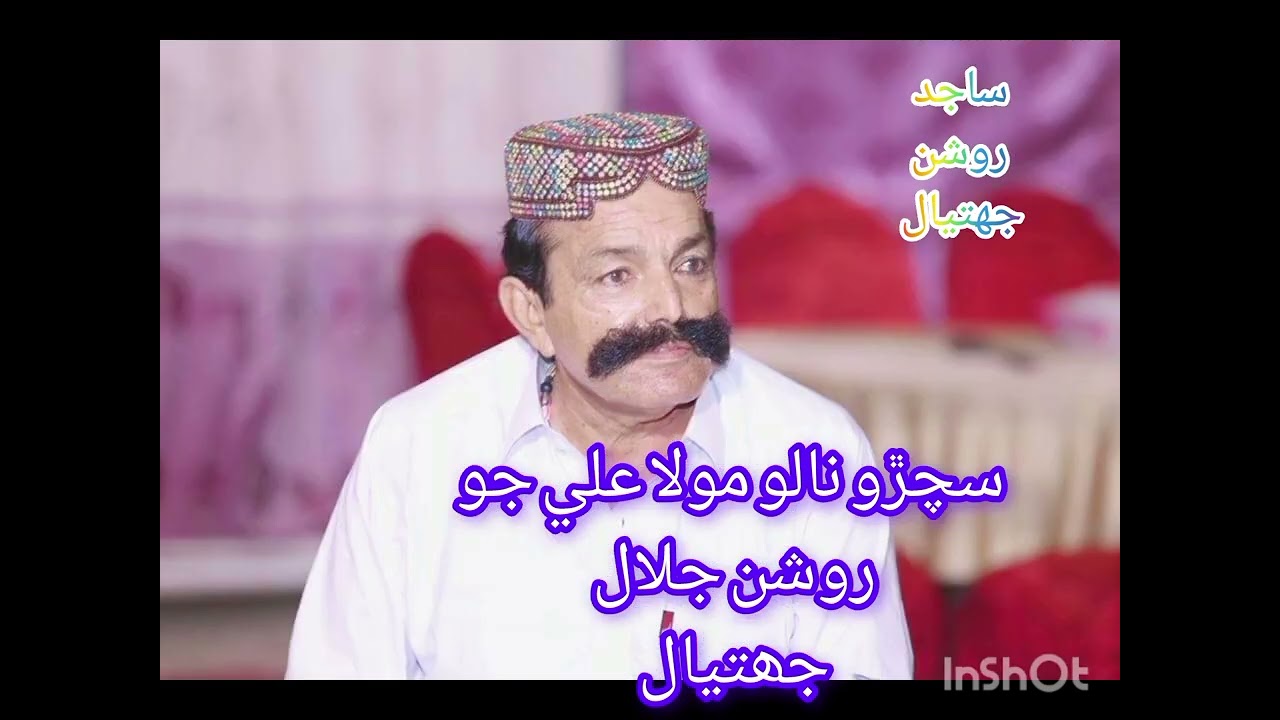 سچو نالو مولا علي جو, روشن جلال*جھتيال*