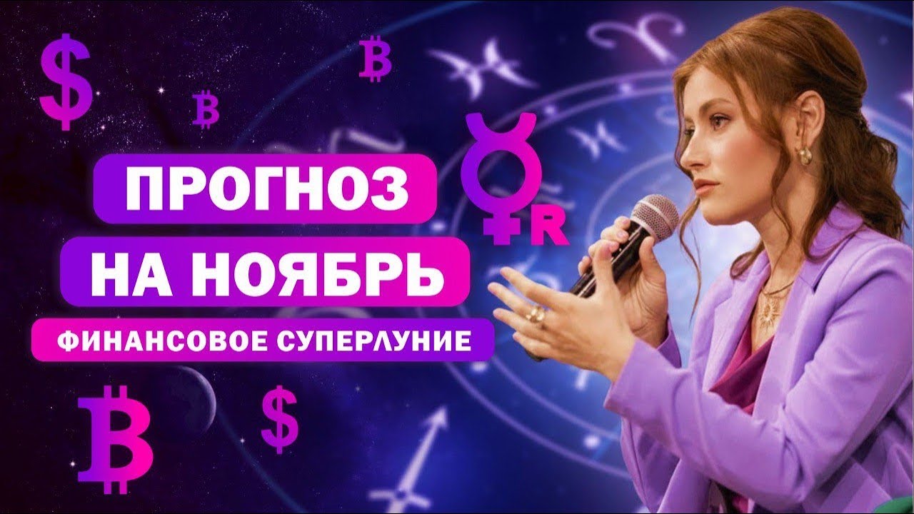 Кого ждут перемены в ноябре / Астро-прогноз  