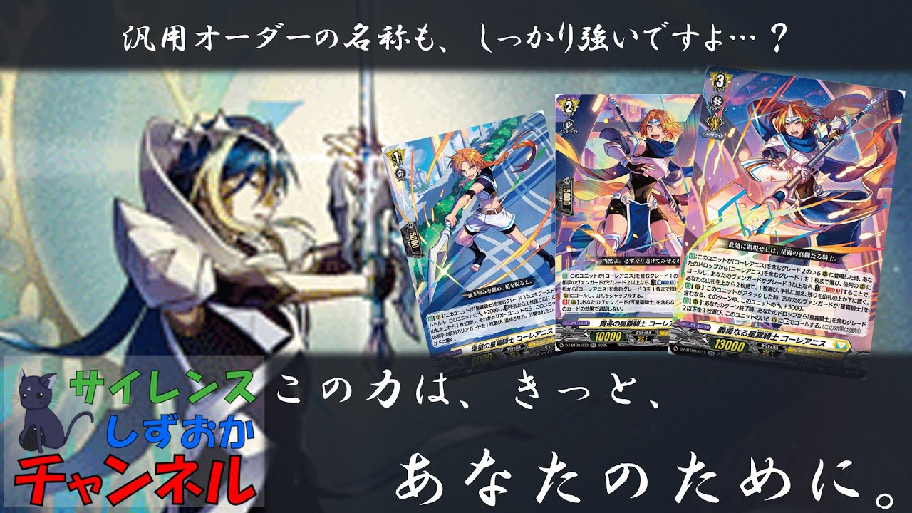 第八十八回：星々の紡ぐ絆、定められし未来を変える剣とならん（星霧騎士VSシヴィルト）【ヴァンガード対戦動画】〈サイレンスしずおかチャンネル〉#ヴァンガード  #ヴァンガード対戦動画