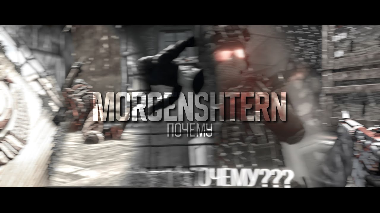 MORGENSHTERN | POCHEMU 🖤 [collab rofl 5 editors]