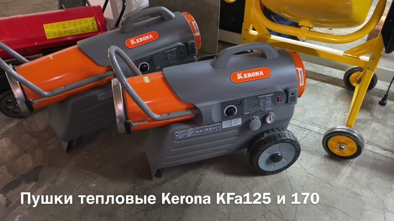 ПУШКИ Kerona KFA 125 и kfa 170