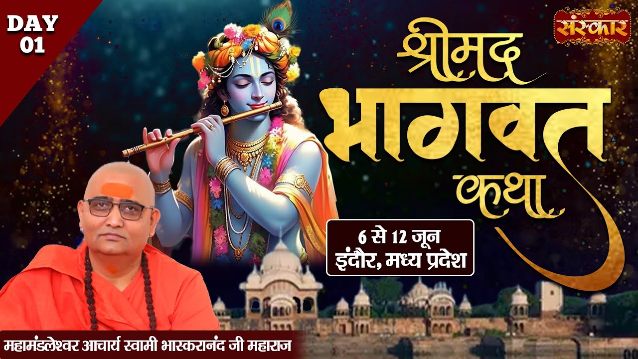 LIVE : Shrimad Bhagwat Katha By Bhaskaranand Ji Maharaj - 06 June | Indore, Madhya Pradesh | Day 01