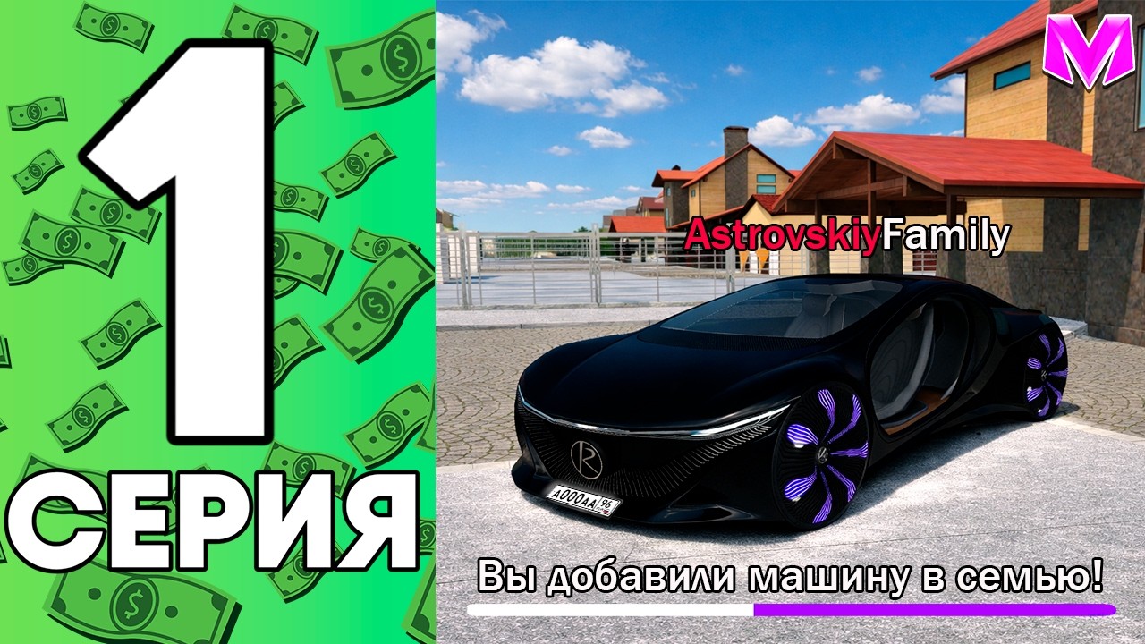 ПУТЬ ДО ТОП 1 ФАМЫ с ЭКСКЛЮЗИВНЫМИ МАШИНАМИ в МАТРЕШКА РП! 1 СЕРИЯ