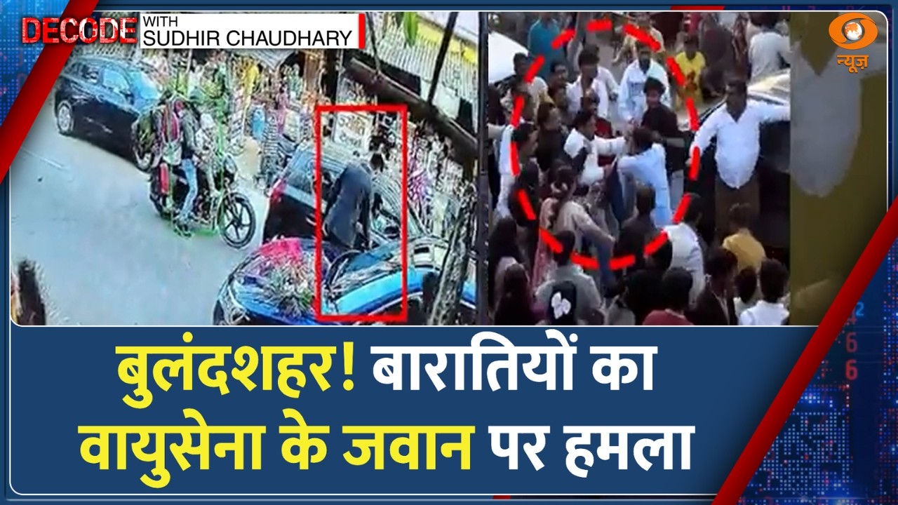 Decode: Bulandshahr में एयरफोर्स जवान के साथ मारपीट | Bulandshahr Baraat Violence | Pratham Singh