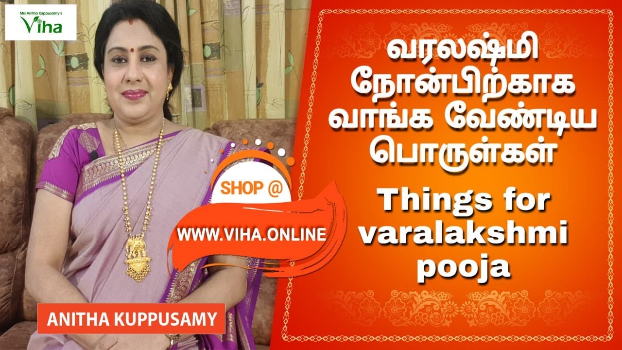 வரலஷ்மி பூஜை,வாங்க வேண்டிய பொருள்கள்/Things to buy for varalakshmi pooja