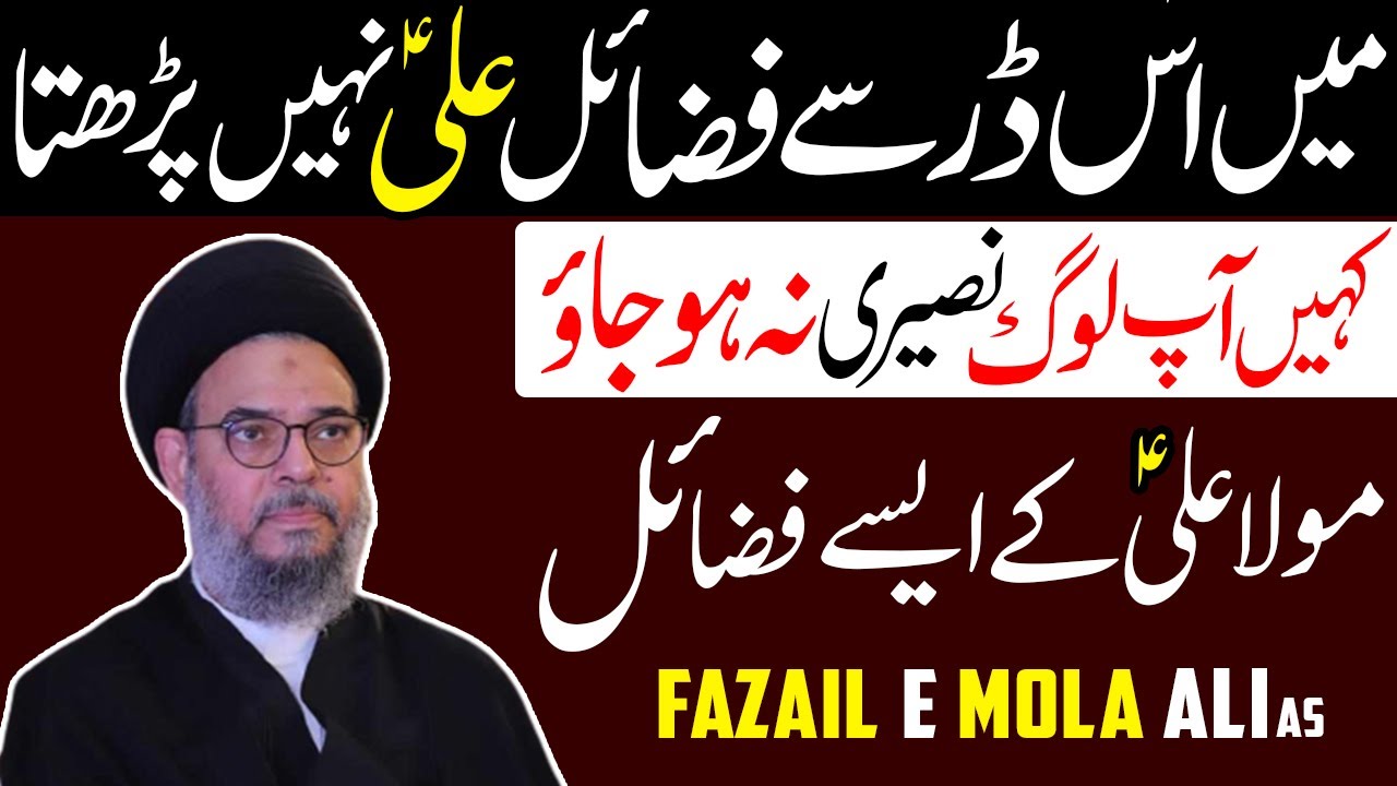 Fazail e Mola Ali a.s | Very Important Hadith About Hazrat Ali as | Ayatullah Aqeel Ul Gharavi 2023