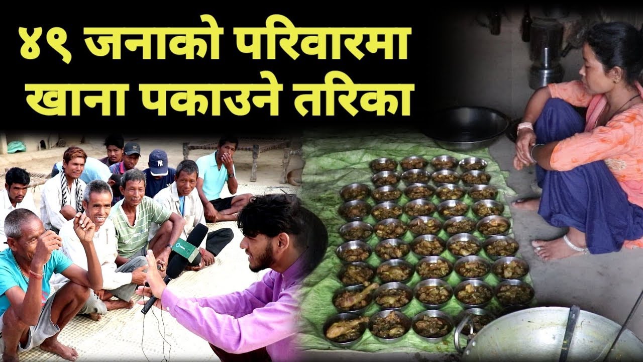 नेपालकै ठूलो परिवारमा कस्ले बनाउछ खाना?कती चाहिँन्छ सामान? Nepal's Largest Family Kitchen