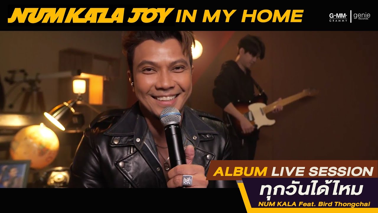 ทุกวันได้ไหม - NUM KALA Feat.Bird Thongchai [ LIVE SESSION ]