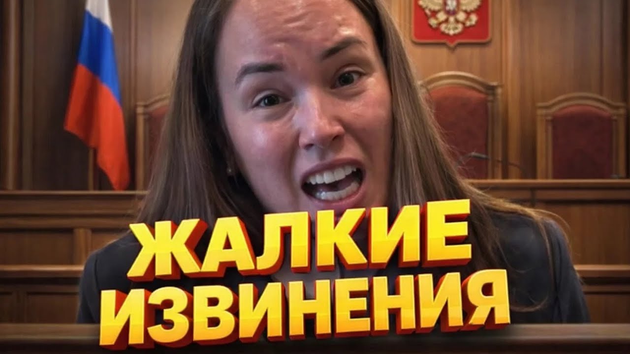 ЕКАТЕРИНУ БИВОЛ ЗАСТАВИЛИ ИЗВИНИТЬСЯ