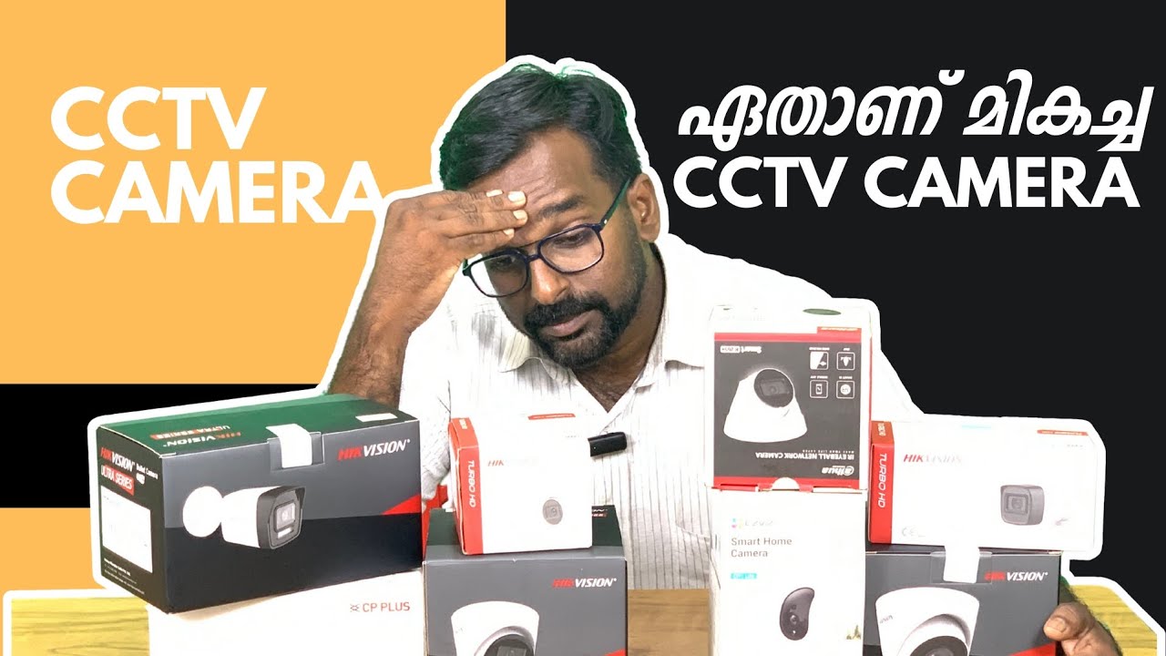 എങ്ങനെ ആണ് വീട്ടിലേക്ക് ഒരു മികച്ച cctv camera തിരഞ്ഞെടുക്കേണ്ടത്⁉️