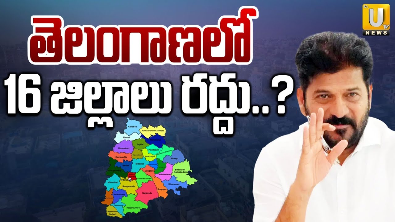 Telangan District Reorganization Update | Telangana New Districts | CM Revanth | ITS UTV News