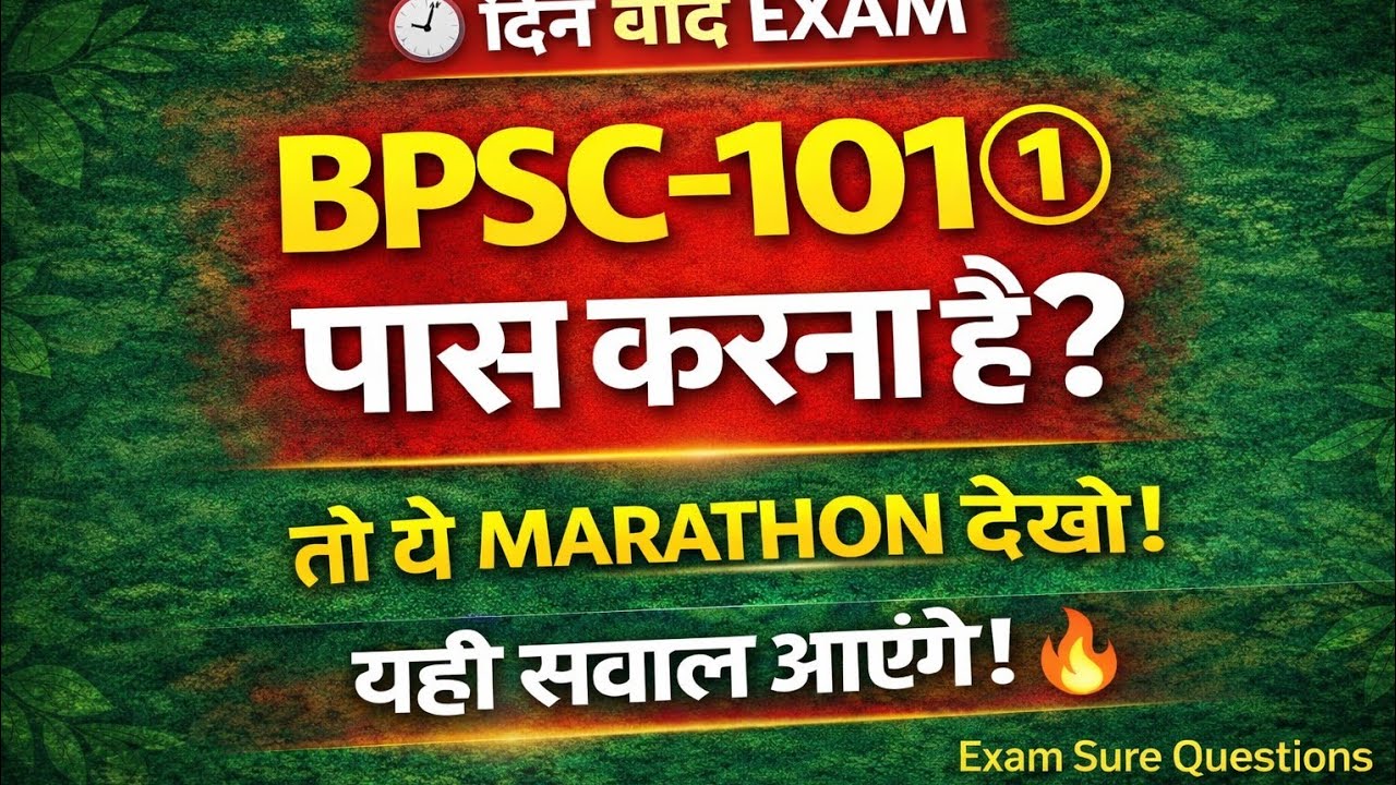 BPSC-101 Exam में यही सवाल आएंगे 😱 | Marathon Part-1 | पास करना है तो देखो